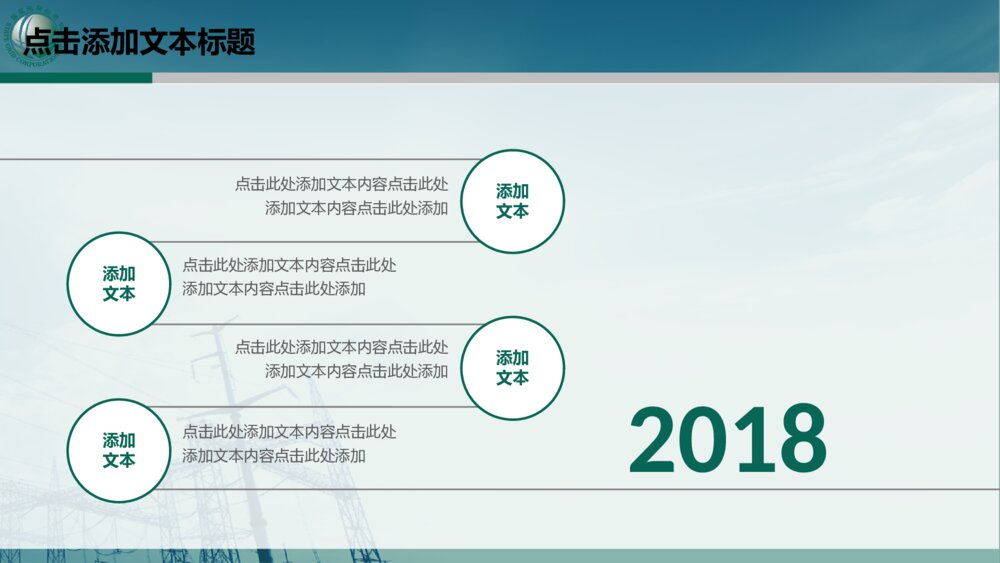 国家电网公司及地市公司2018年最新PPT汇报模板7