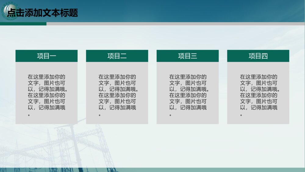 国家电网公司及地市公司2018年最新PPT汇报模板8