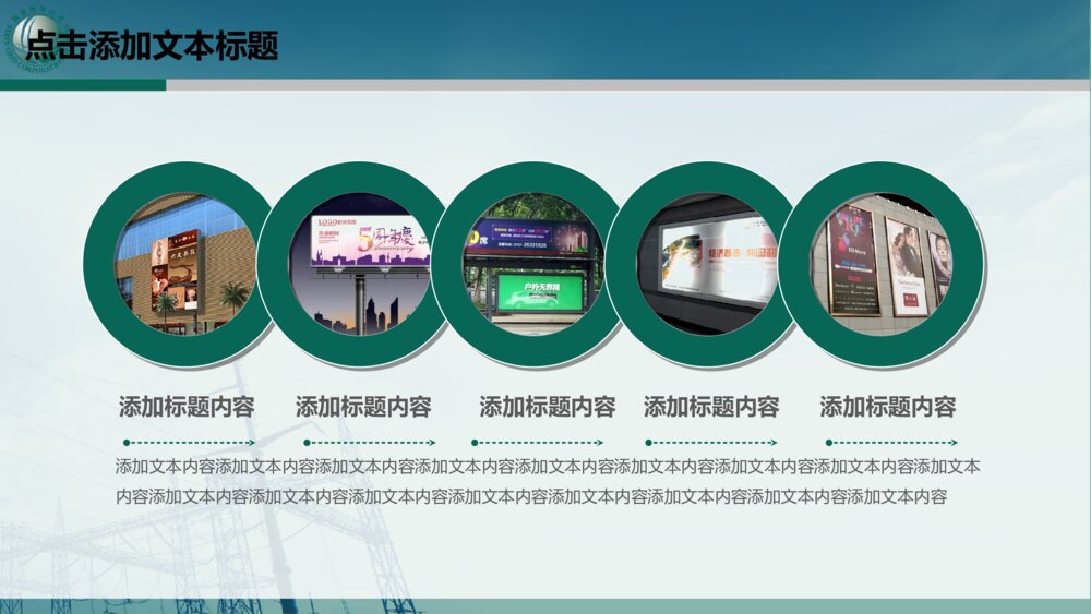 国家电网公司及地市公司2018年最新PPT汇报模板9