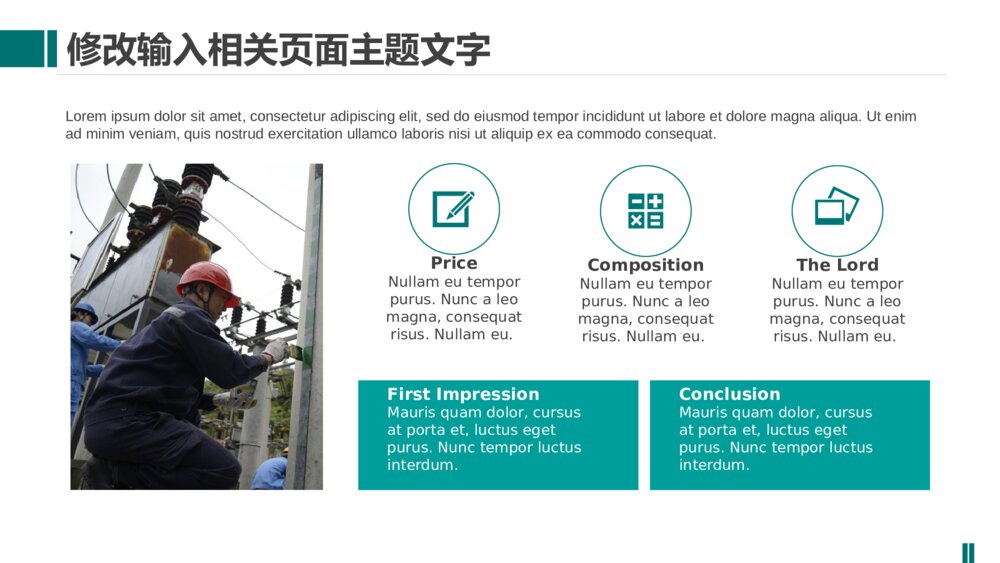 国家电网电力电业局输电变电工作汇报PPT模板4