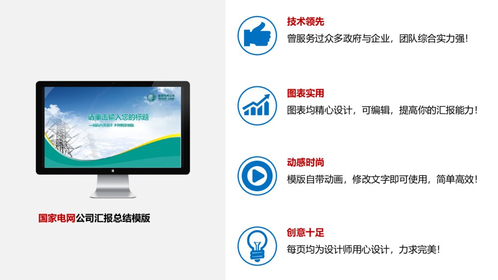 国家电网公司年中汇报总结精品ppt模版2