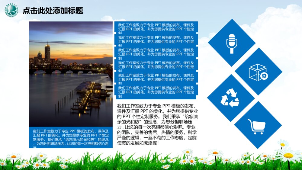 国家电网电力简洁动态多层可编辑ppt模板6