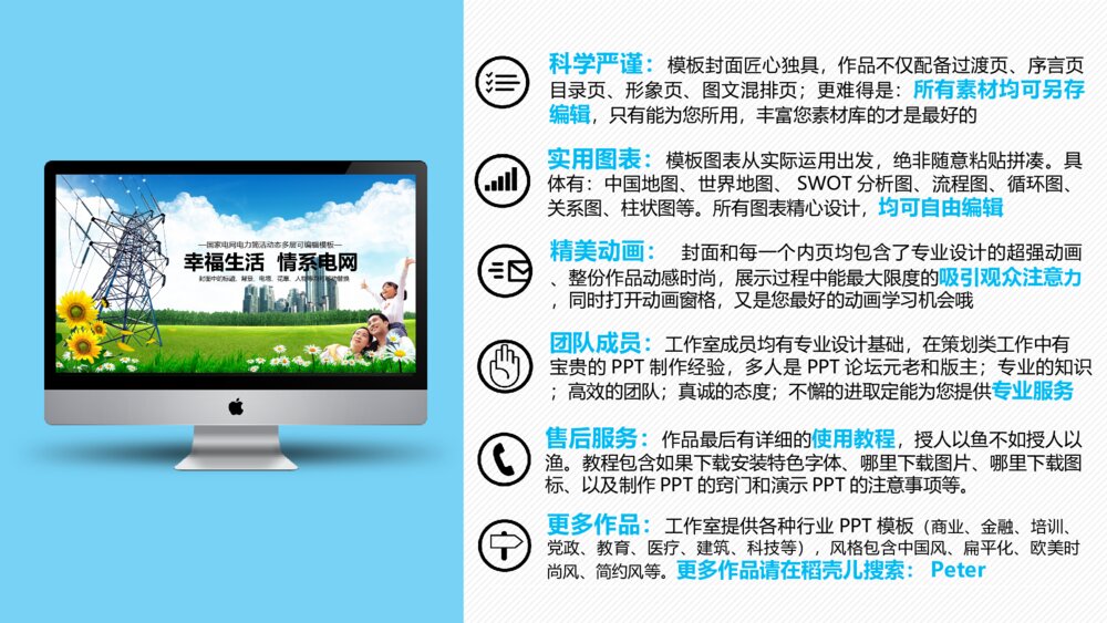国家电网电力简洁动态多层可编辑ppt模板7