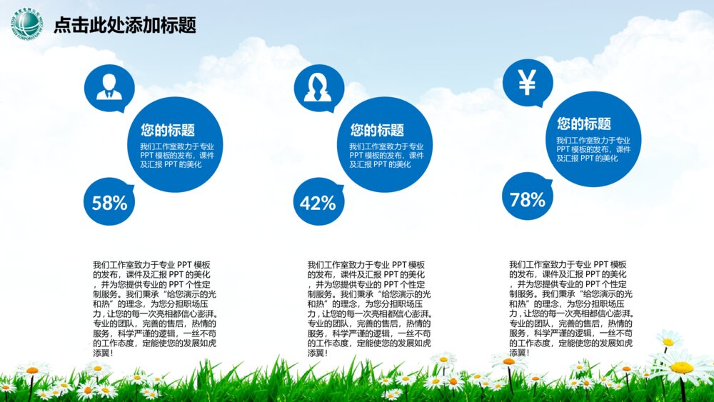 国家电网电力简洁动态多层可编辑ppt模板9