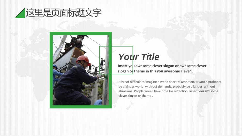 中国国电总结汇报商务演示展览展示PPT模板6