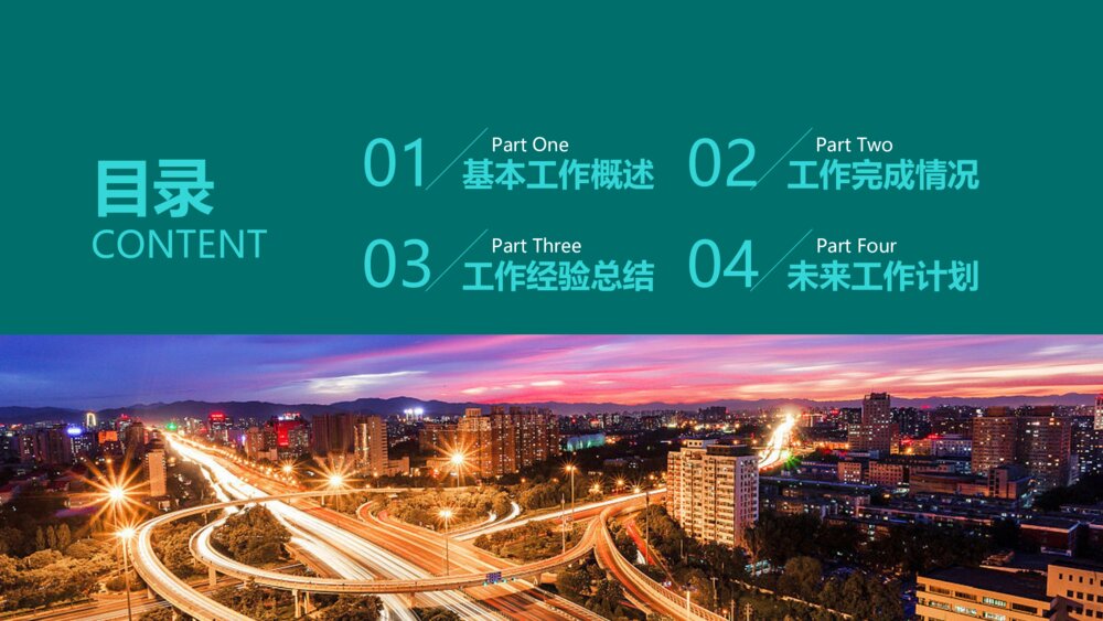 供电局电厂电业局总结汇报PPT2