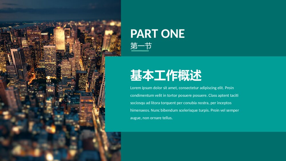 供电局电厂电业局总结汇报PPT3