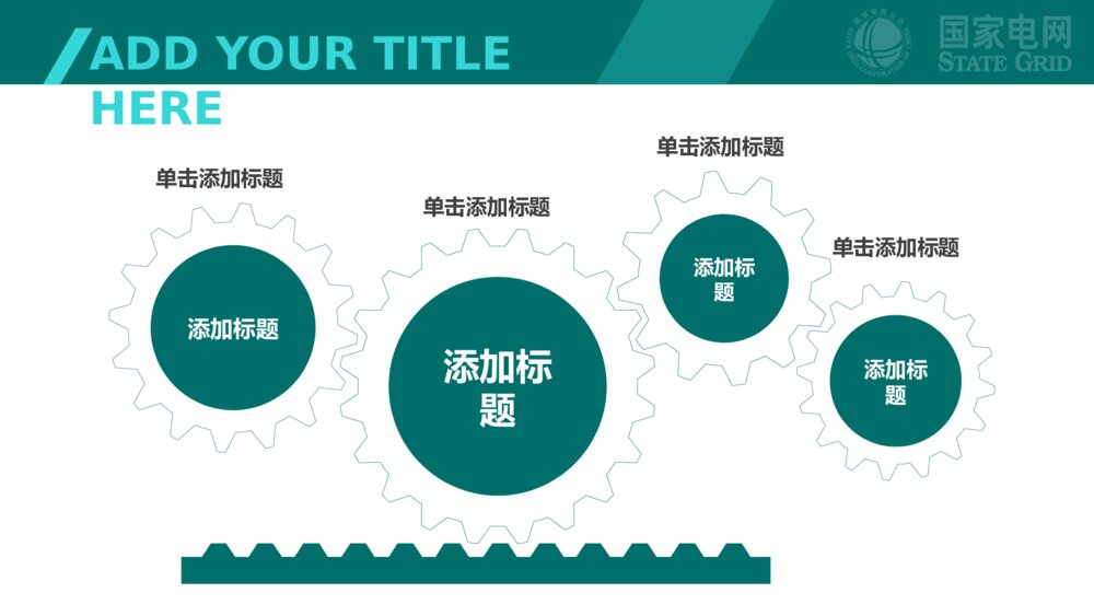 供电局电厂电业局总结汇报PPT7