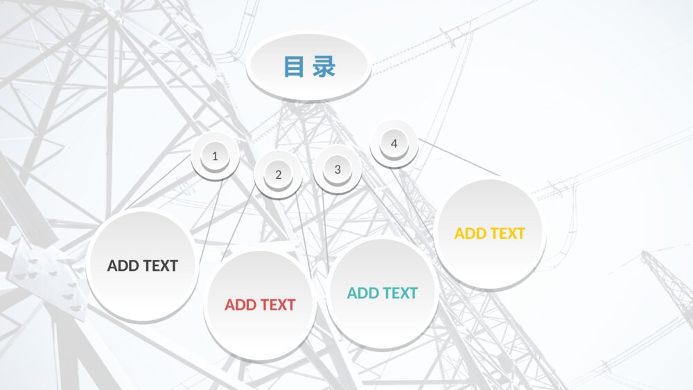 国家电网电力行业通用全动画PPT模板下载2