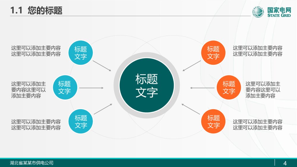 国家电网电力公司输电变电高压线电网维修商务PPT4
