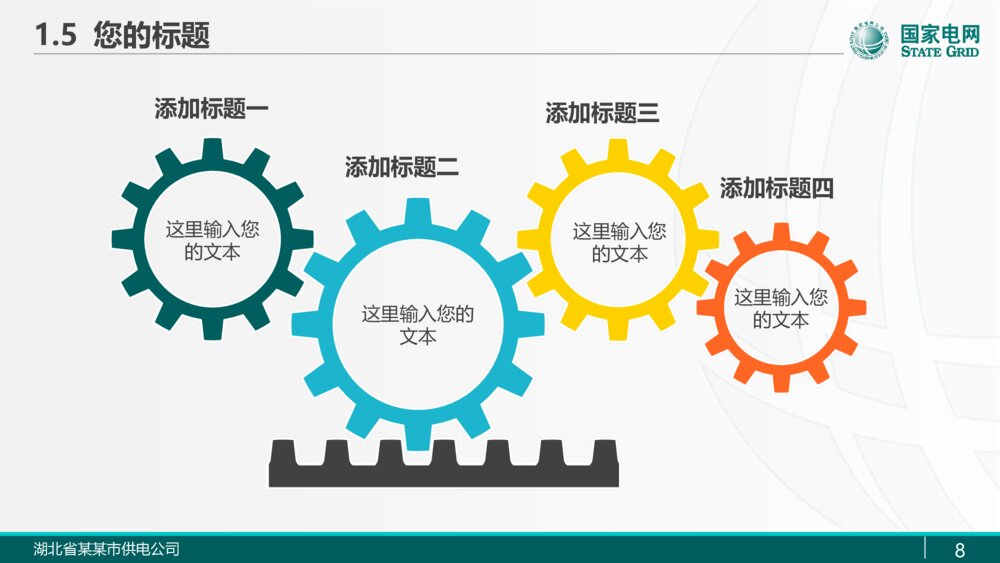 国家电网电力公司输电变电高压线电网维修商务PPT8