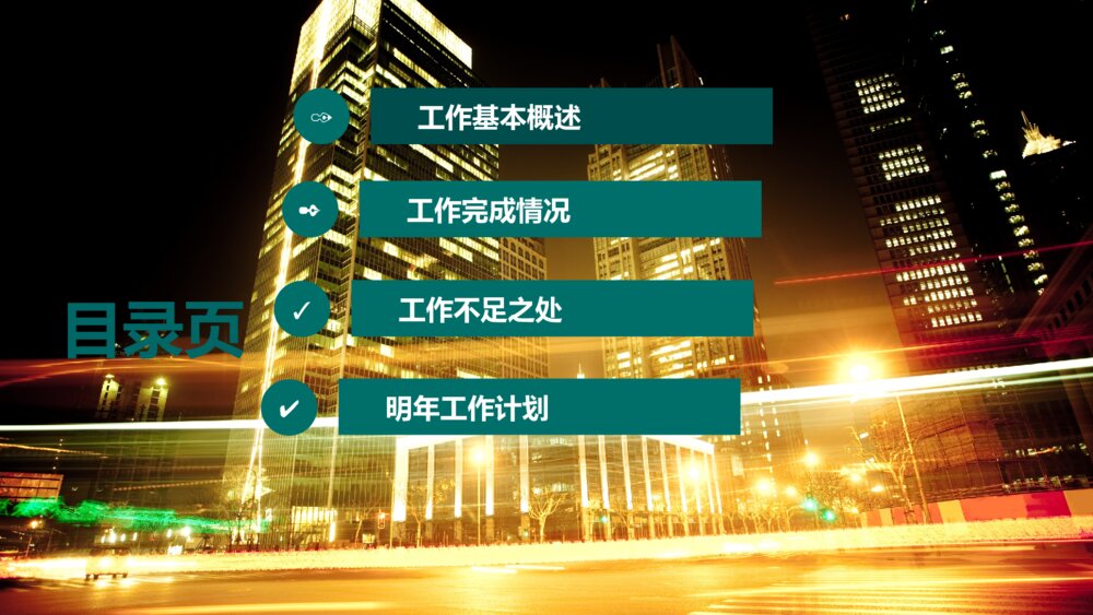 国家电网工作总结汇报PPT模版3