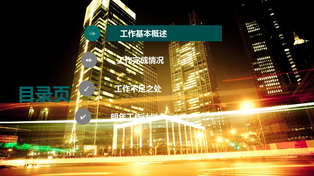 国家电网工作总结汇报PPT模版4