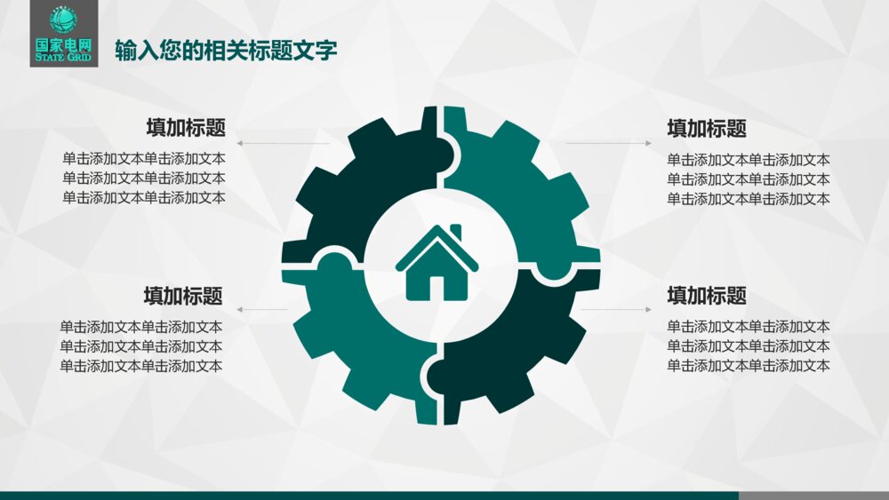 国家电网工作总结汇报PPT模版5