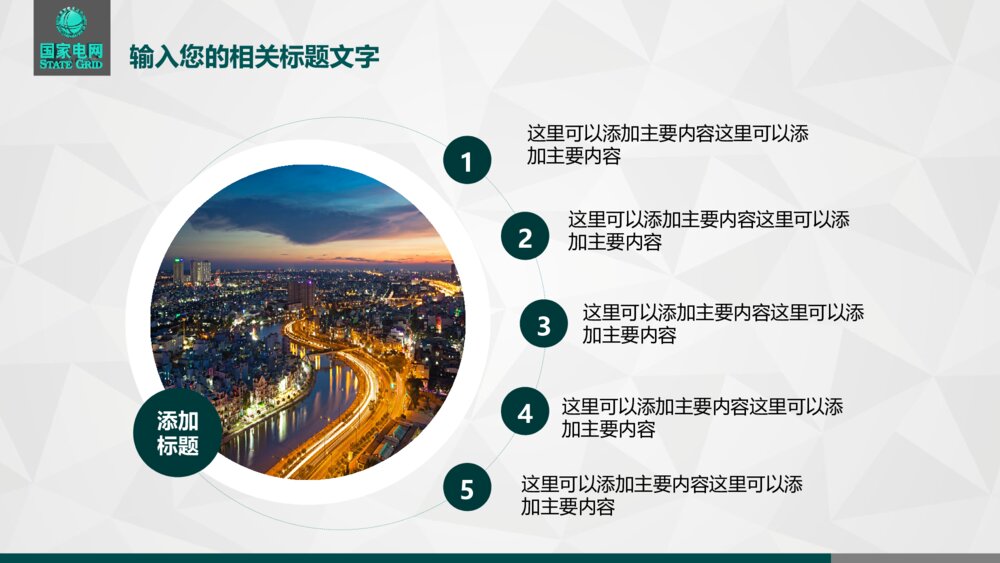 国家电网工作总结汇报PPT模版8