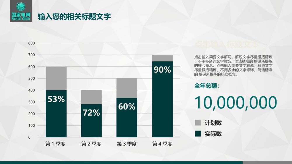 国家电网工作总结汇报PPT模版9
