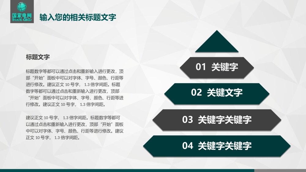 国家电网工作总结汇报PPT模版10