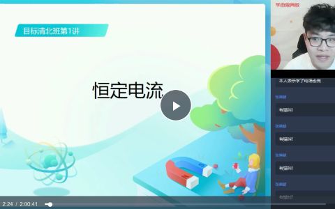 20暑-目标清北 高二物理暑假直播班视频完整版12讲 杨鑫涛