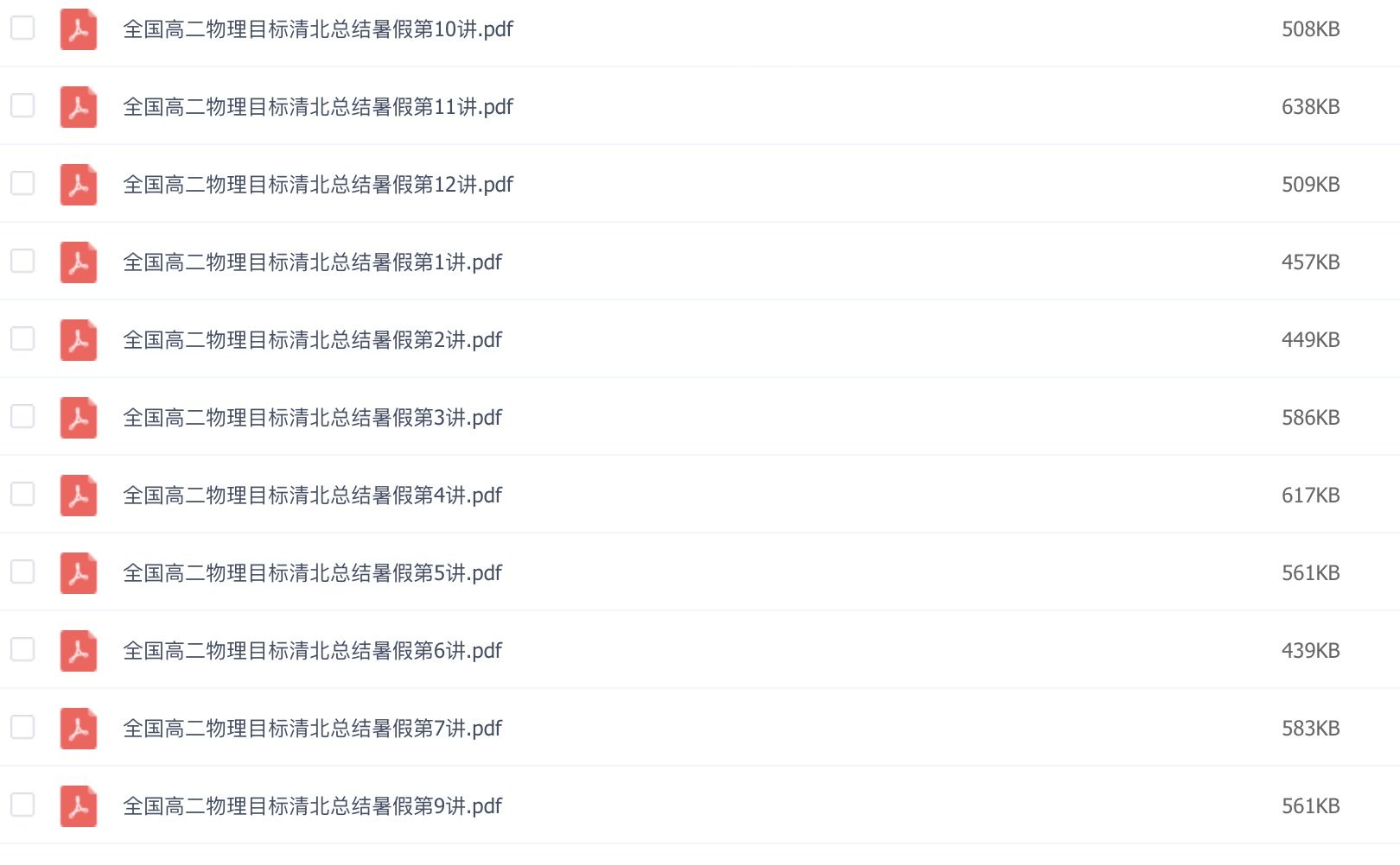 20暑-目标清北 高二物理暑假直播班视频完整版12讲 杨鑫涛