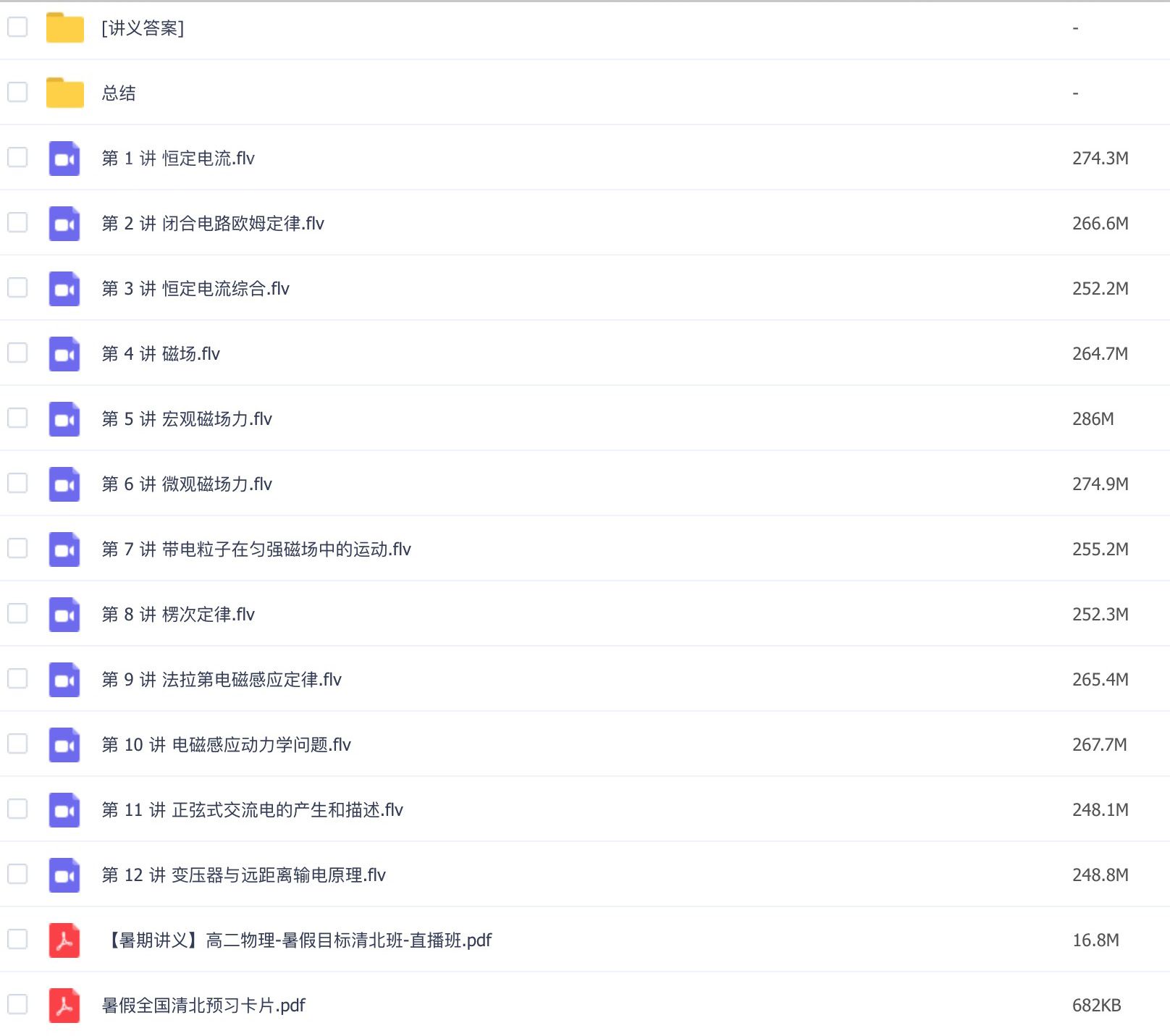 20暑-目标清北 高二物理暑假直播班视频完整版12讲 杨鑫涛