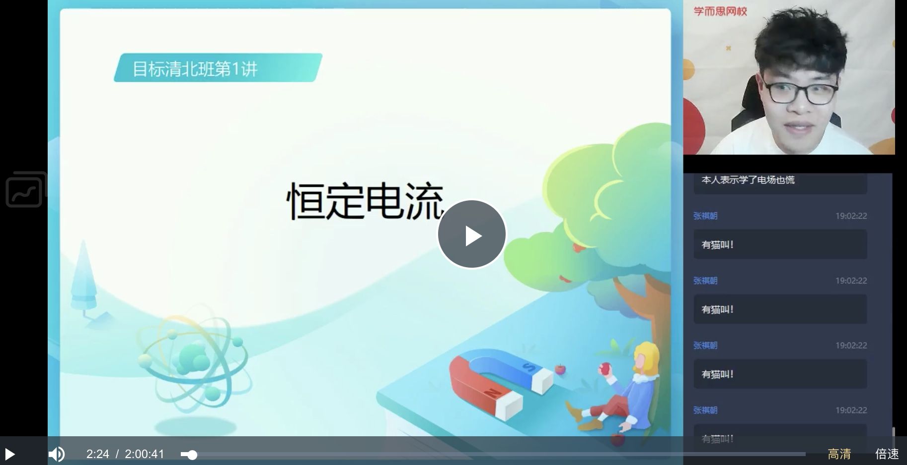 20暑-目标清北 高二物理暑假直播班视频完整版12讲 杨鑫涛
