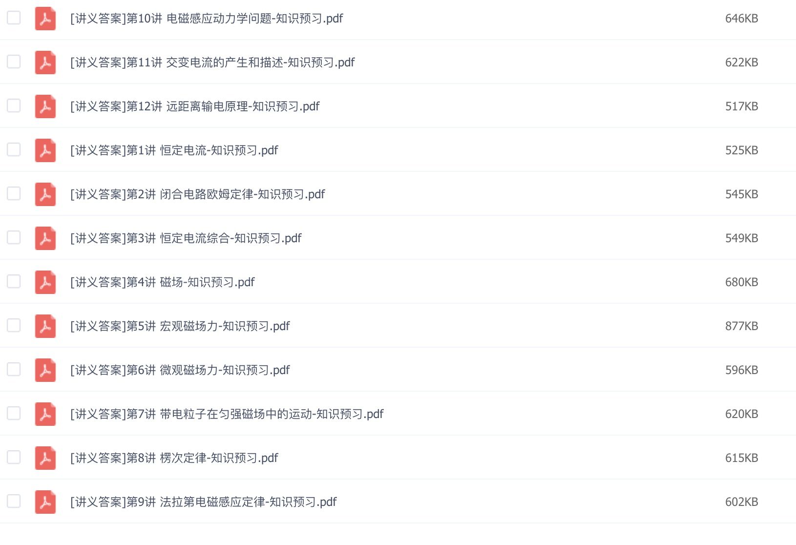 20暑-目标清北 高二物理暑假直播班视频完整版12讲 杨鑫涛