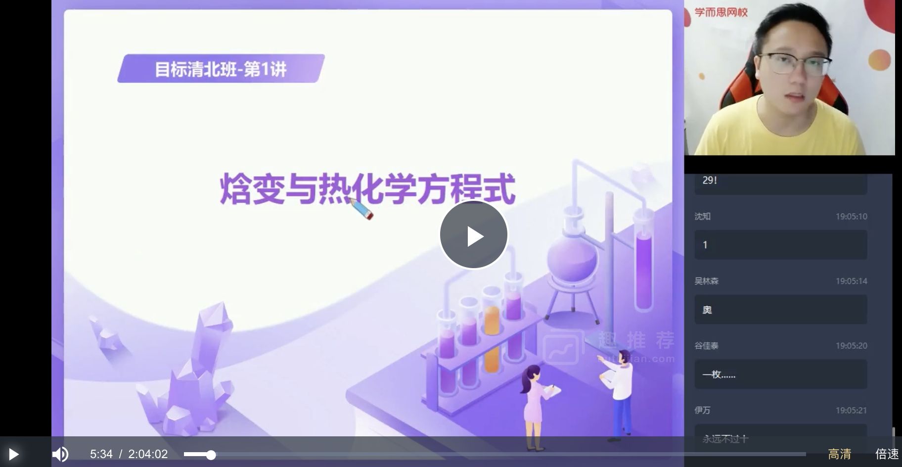2020高二化学-目标清北-暑假直播班视频-选修四 共12讲 刘玉