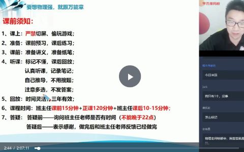 2020暑目标985高二物理直播视频课程完整 12讲 章进