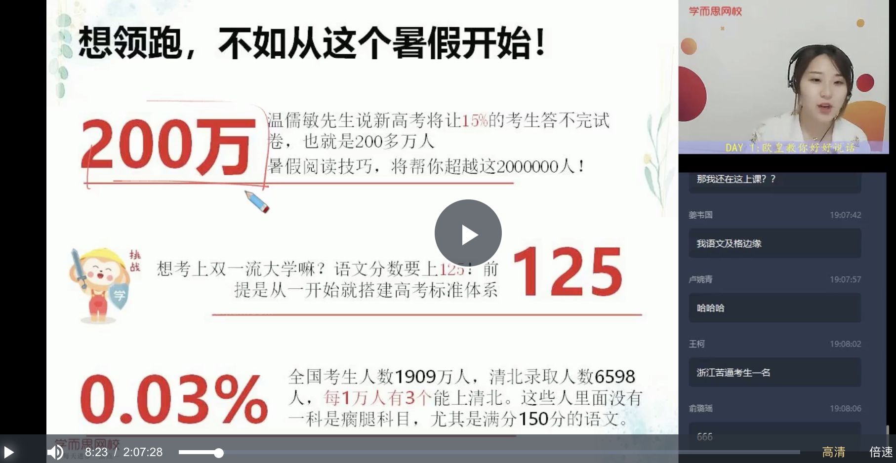 2020暑-目标125+ 高三语文暑假零轮复习直播班视频-上 12讲 向欧