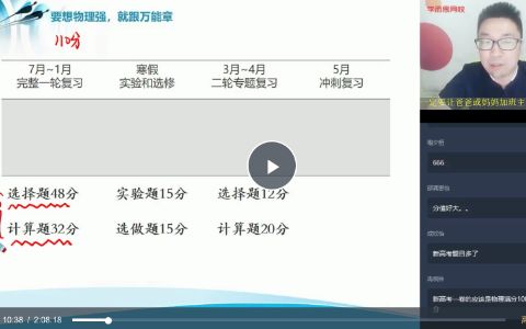 2020暑-目标清北高三物理一轮复习直播视频课程 共12讲（上）（章进）