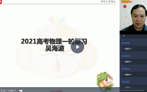 2020暑-目标985高三物理一轮复习（上）直播视频课程12讲 （吴海波）