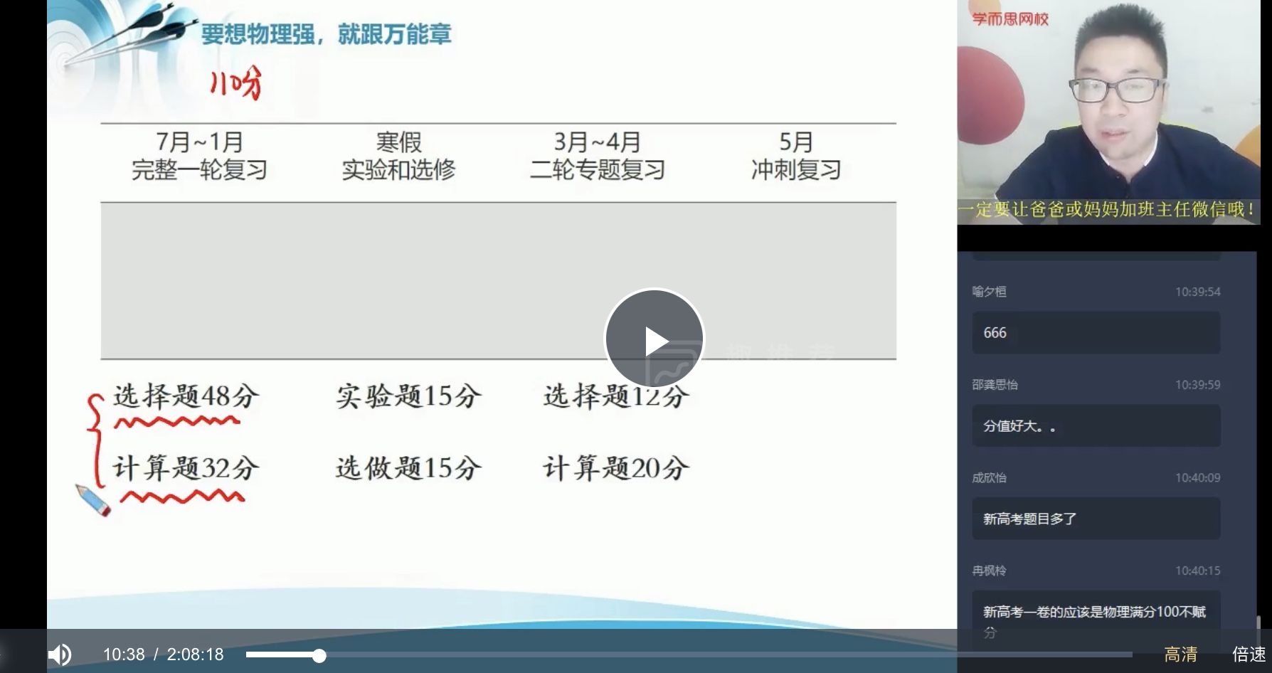 2020暑-目标清北高三物理一轮复习直播视频课程 共12讲（上）（章进）