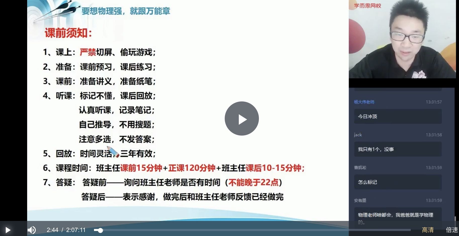 2020暑目标985高二物理直播视频课程完整 12讲 章进