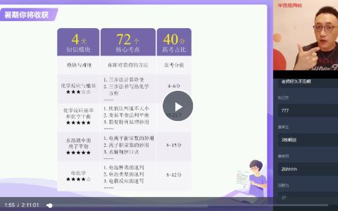 高二化学-目标清北-暑假直播班-选修四《化学反应原理》 共12讲 李炜