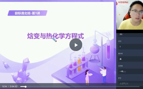 2020高二化学-目标清北-暑假直播班视频-选修四 共12讲 刘玉
