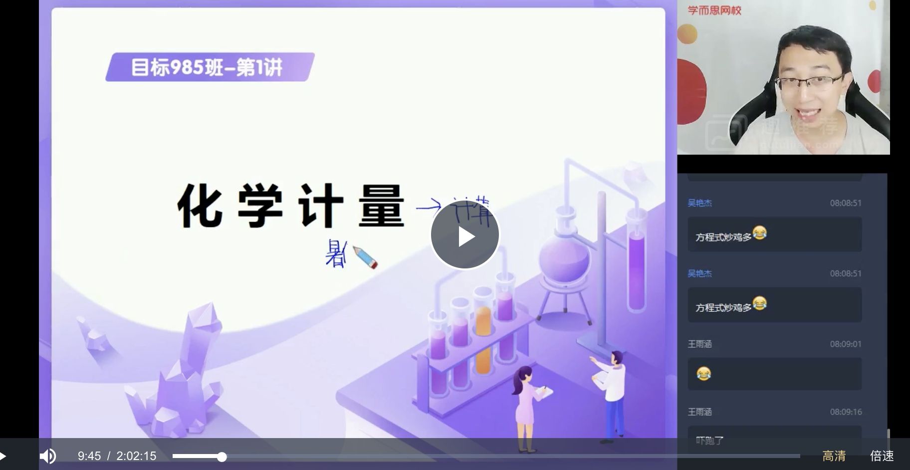 2020暑-目标985高三化学一轮复习（上）直播课程 12讲（郑慎捷）