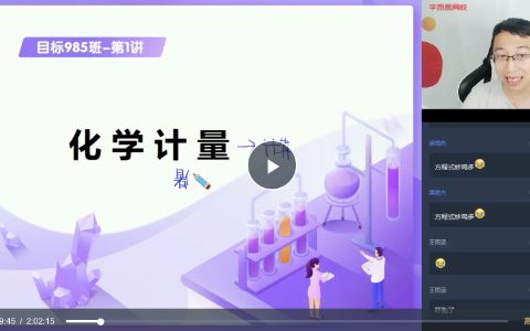 2020暑-目标985高三化学一轮复习（上）直播课程 12讲（郑慎捷）