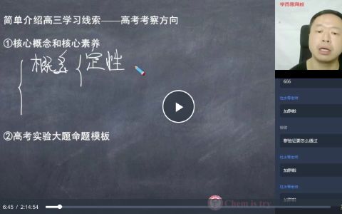 2020暑-目标清北高三化学暑假一轮复习（上）直播班12讲 郑瑞