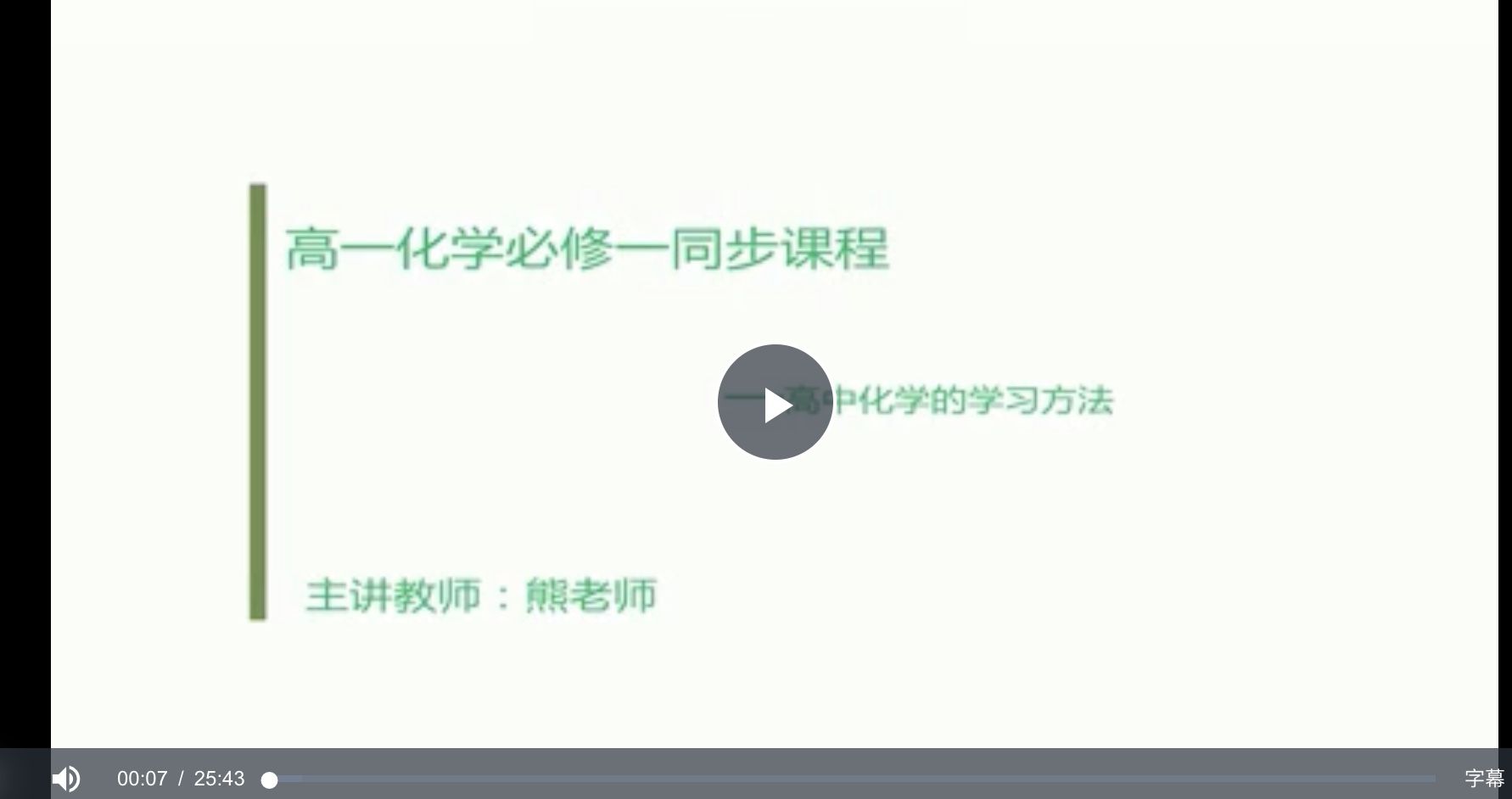 高一化学人教版必修一同步辅导视频课程 共33课 熊老师