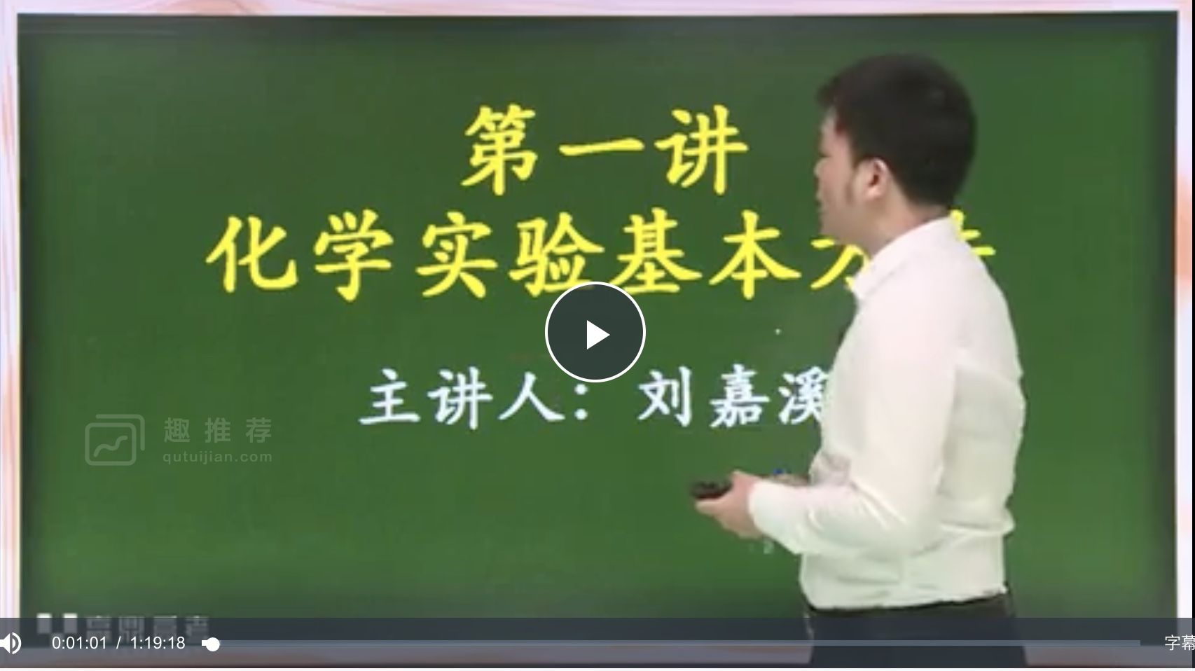 高一化学必修一同步辅导视频课程 共9课 刘嘉溪