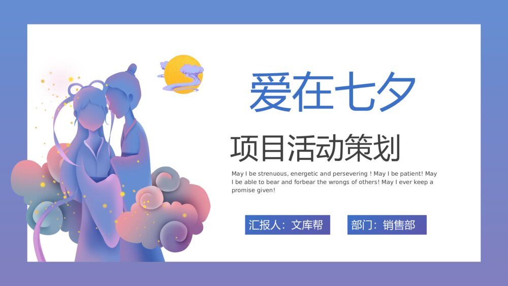 七夕情人节活动策划PPT1