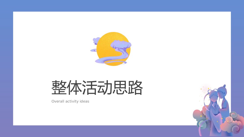 七夕情人节活动策划PPT3