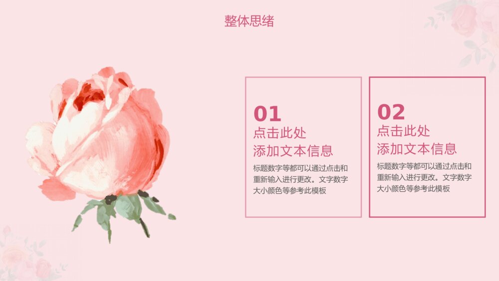小清新七夕活动策划ppt模板5