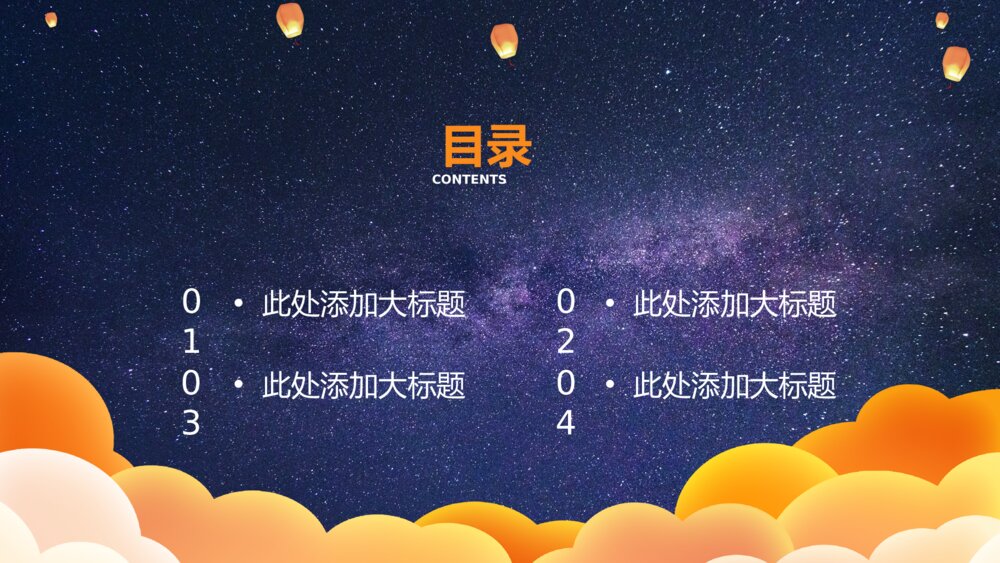 七夕节活动策划通用ppt模板2