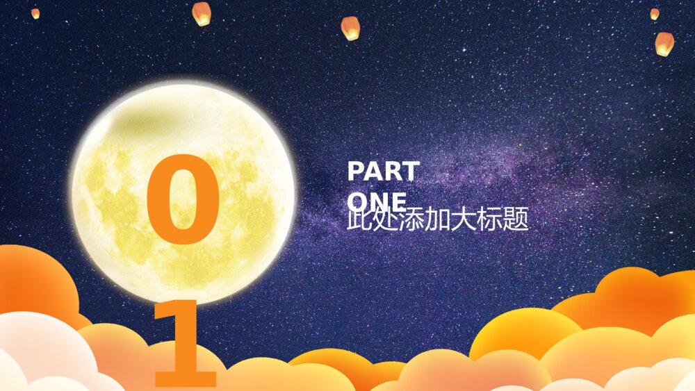 七夕节活动策划通用ppt模板3