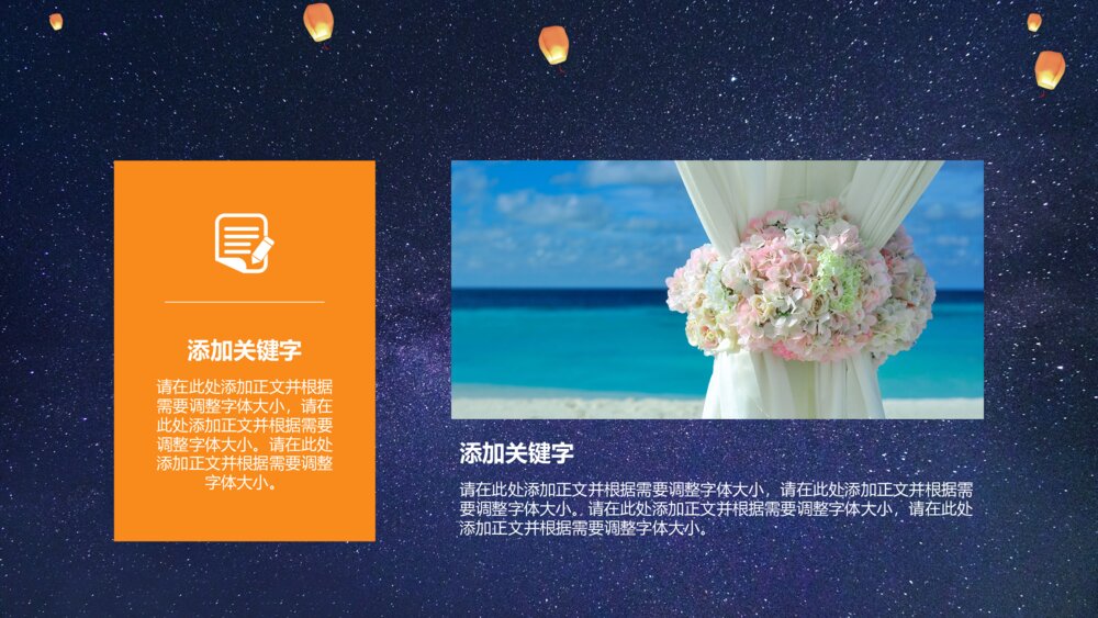七夕节活动策划通用ppt模板5