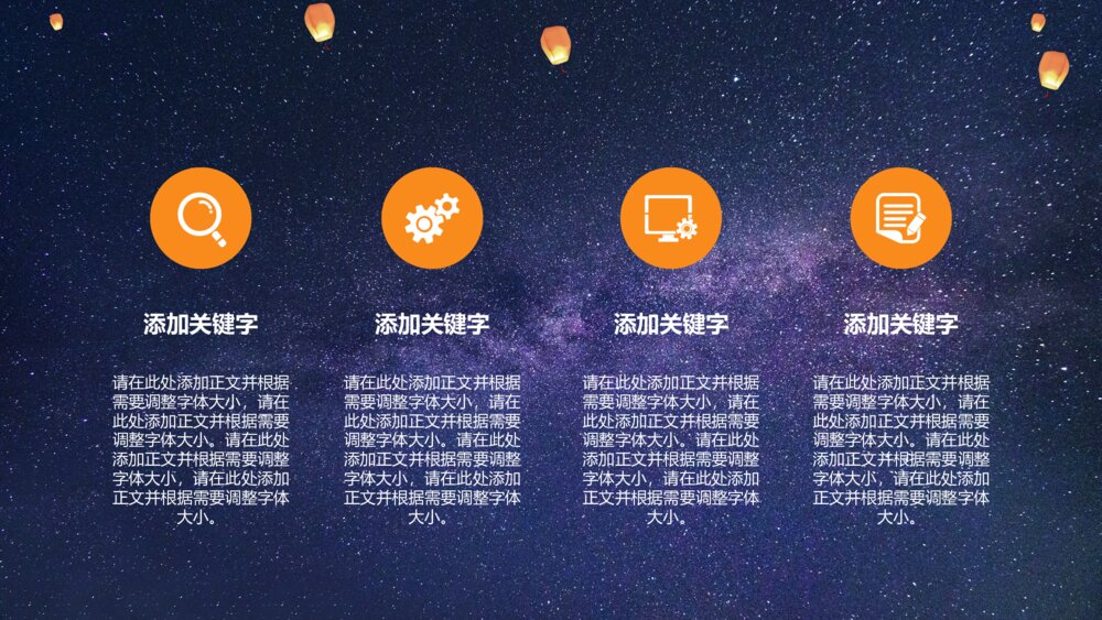 七夕节活动策划通用ppt模板6
