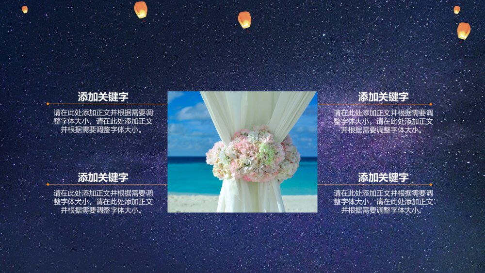 七夕节活动策划通用ppt模板9