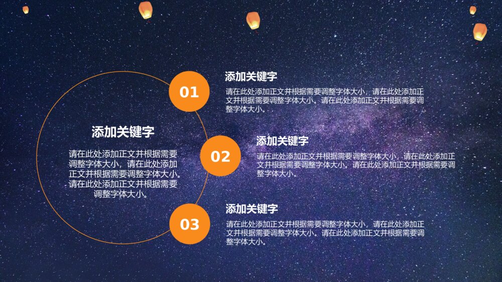 七夕节活动策划通用ppt模板10