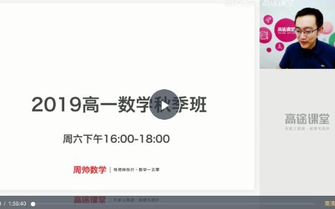 2020高一数学秋季班视频网课-周帅 共16讲